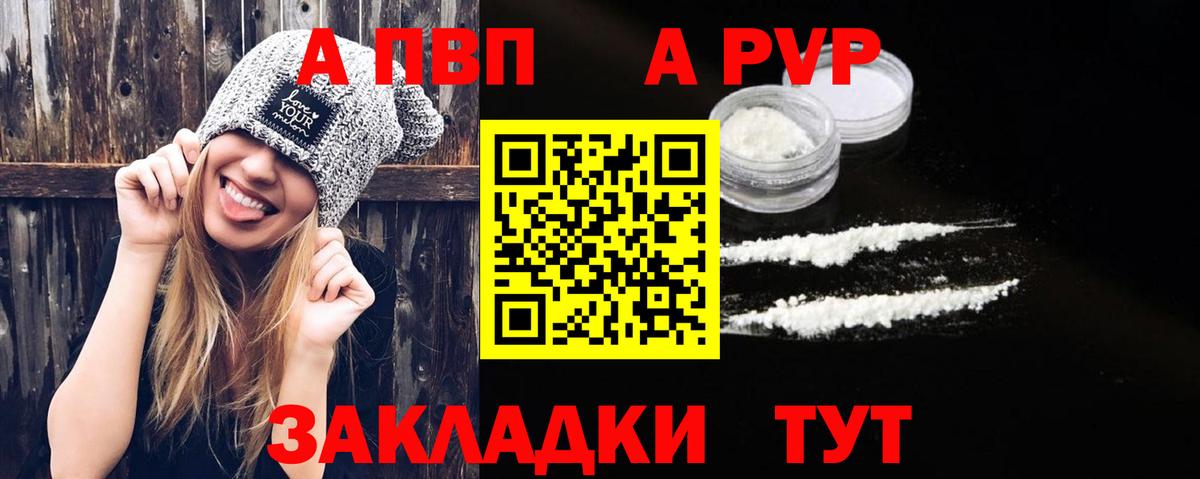 A PVP кристаллы Набережные Челны