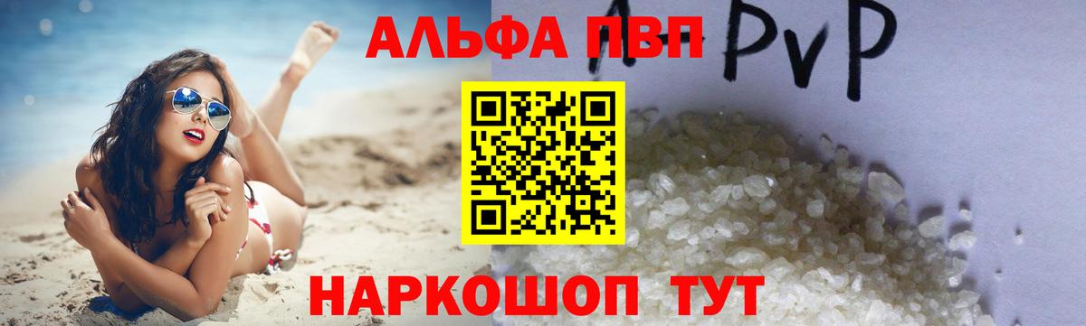 Alfa_PVP СК  Альфа ПВП  Набережные Челны  Alpha PVP кристаллы  Вход с VPN  A-PVP СК 