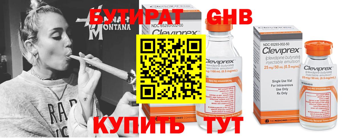 Бутират GHB Набережные Челны