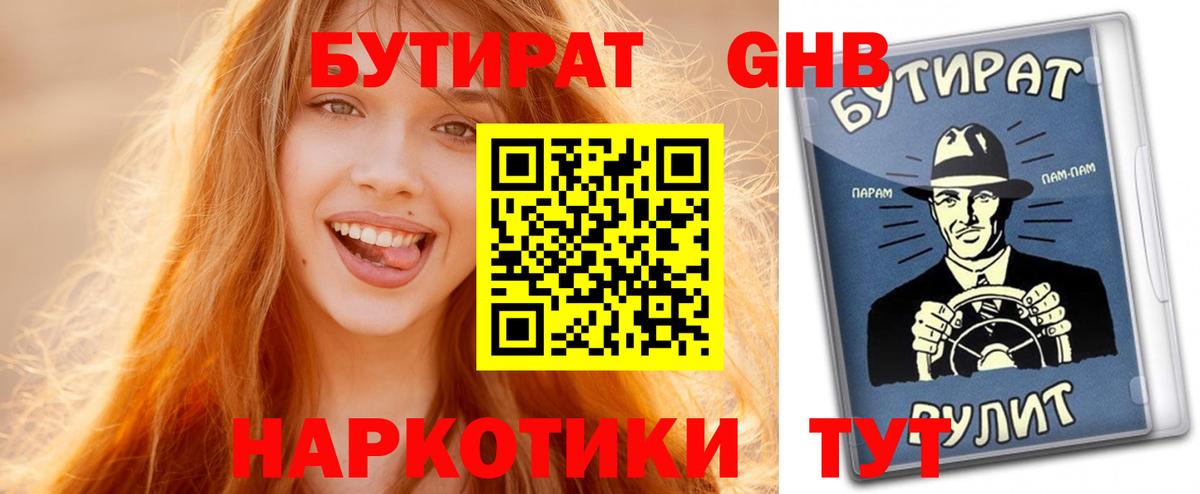 Бутират 99%  Вход с VPN  Бутират  Набережные Челны 