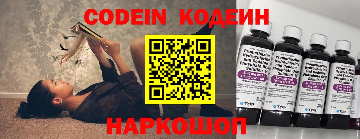 Codein Purple Drank Набережные Челны