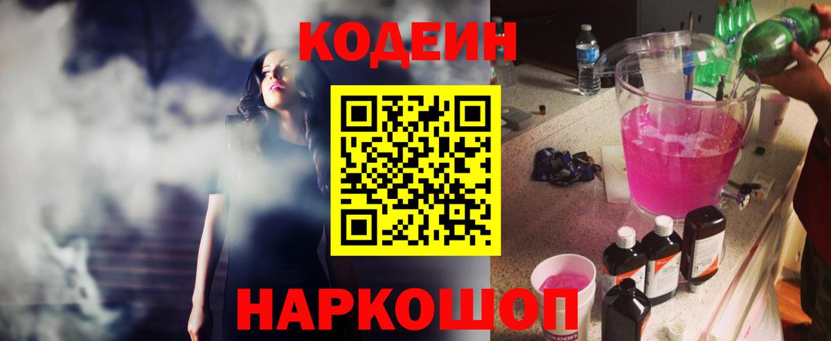 Codein Purple Drank  Codein напиток Lean (лин)  Вход с VPN  Набережные Челны 