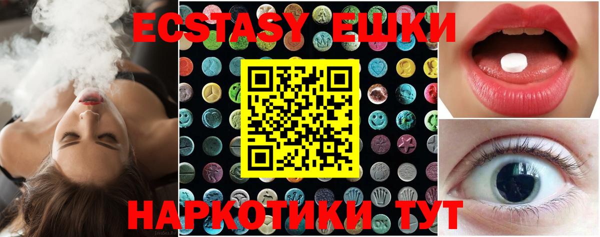 Экстази 280мг Набережные Челны