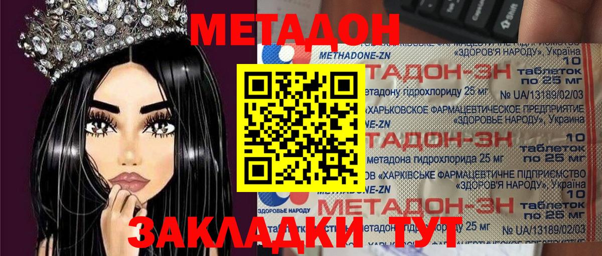 Метадон methadone Набережные Челны
